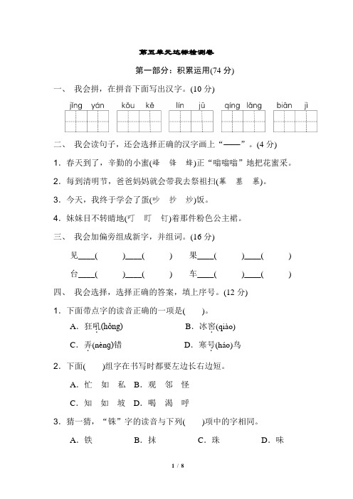 《典中点》第五单元 达标测试卷