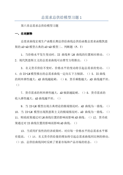 总需求总供给模型习题1