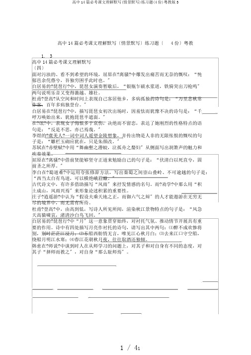 高中14篇必考课文理解默写(情景默写)练习题(4份)粤教版3