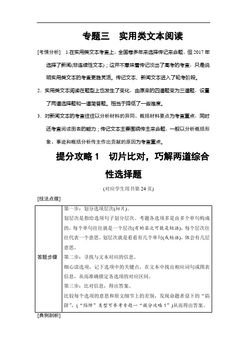 2018版语文二轮教师用书：第1部分 专题3 提分攻略1 切片比对巧解两道综合性选择题