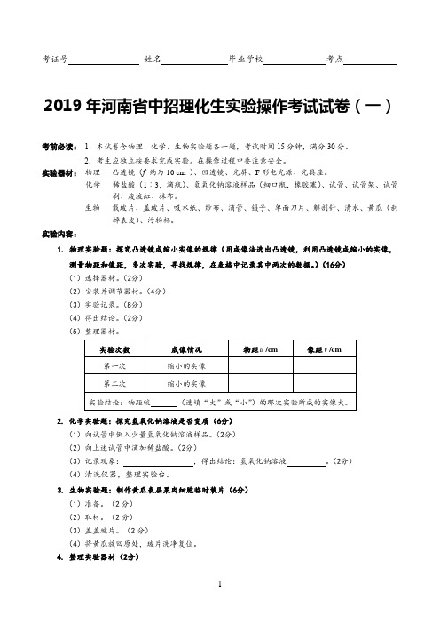 中考理化生实验评分标准1