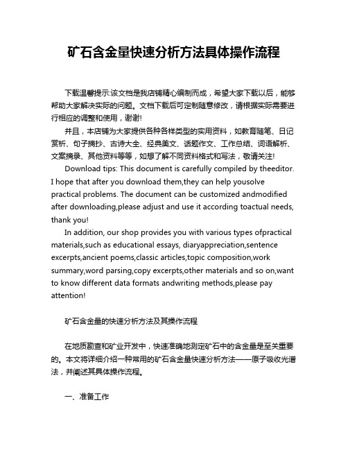 矿石含金量快速分析方法具体操作流程