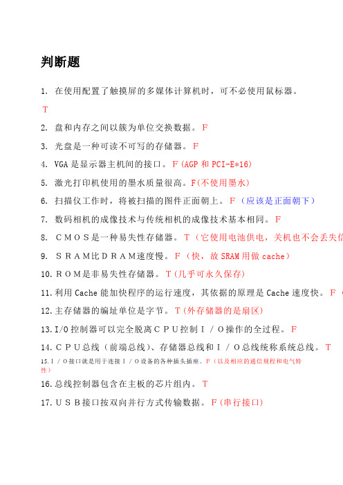 第二章 计算机组成原理 练习题(带答案) 