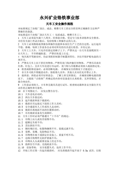 天车工安全操作规程