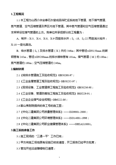 石灰窑管道施工方案解析