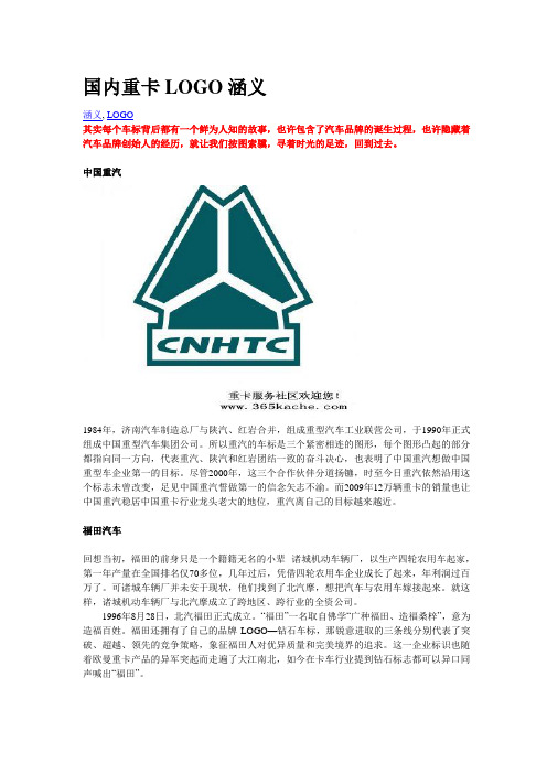 国内重卡LOGO涵义