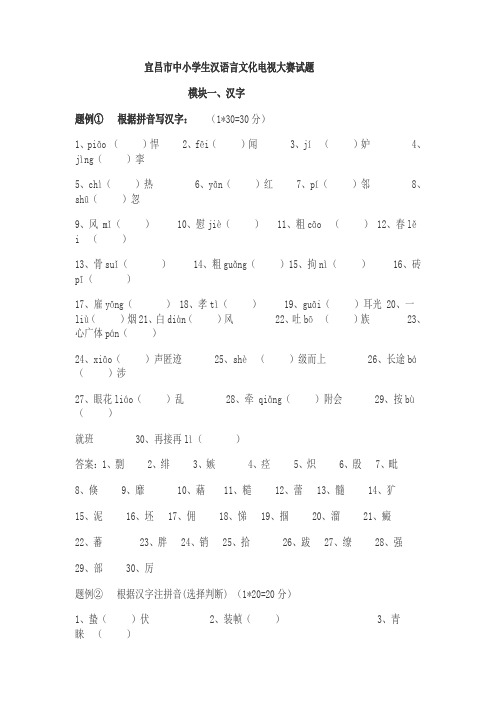 中小学生汉语言文化电视大赛试题