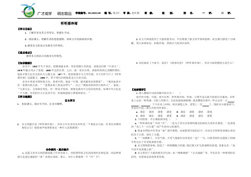 《听听那冷雨》导学案