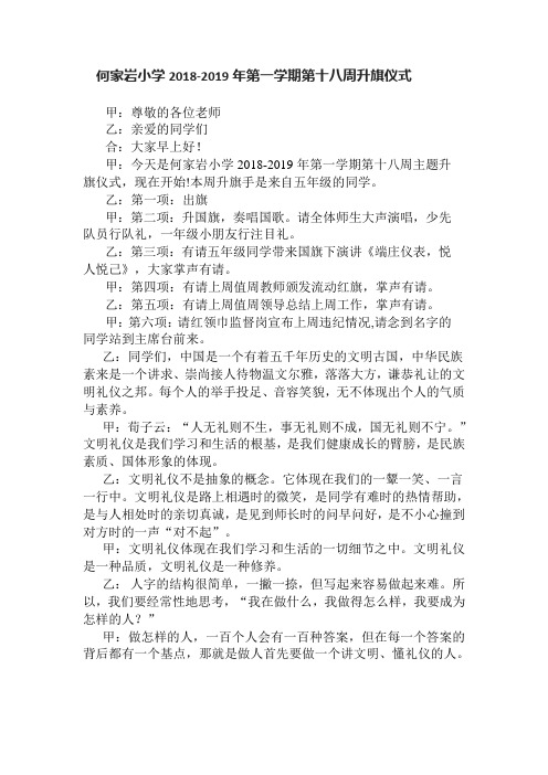 端庄仪表,悦人悦己主题升旗仪式 