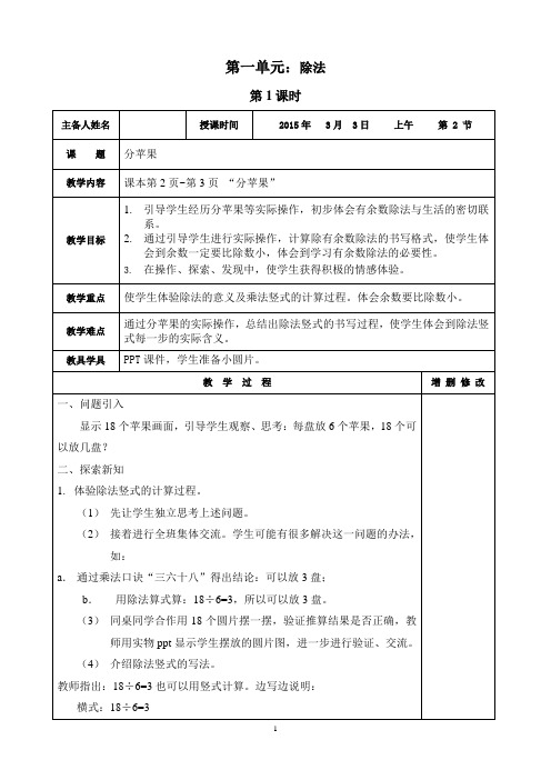 二年级数学下册第一单元～第四单元教案
