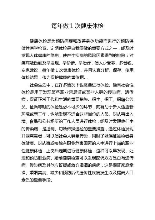 每年做1次健康体检