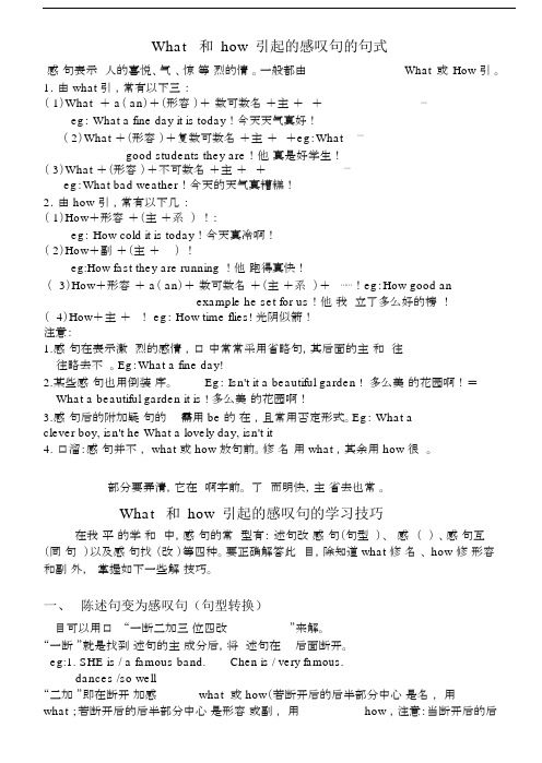 what和how引起的感叹句的句式.docx