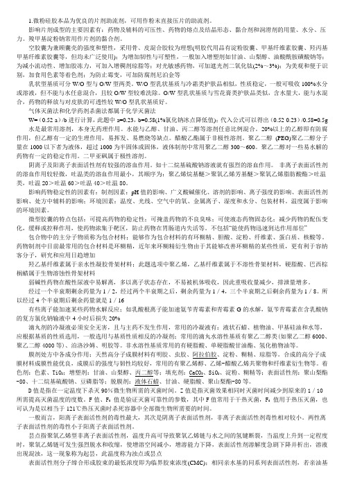 执业药师药剂学易错题
