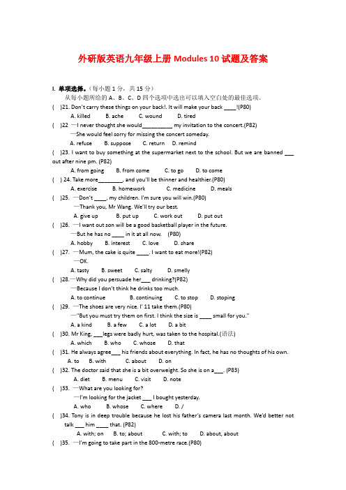 外研版英语九年级上册Modules 10试题及答案