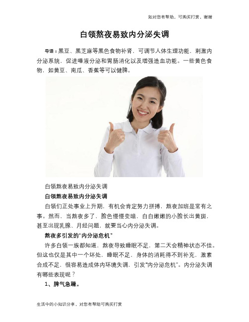白领熬夜易致内分泌失调