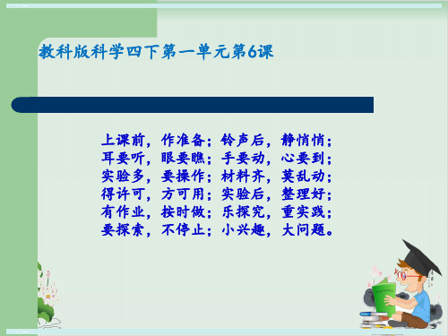 四年级下册科学课件做个小开关教科版(共22张PPT)