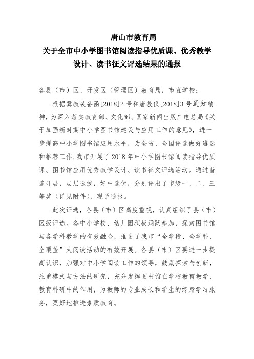 2018年关于全市中小学图书馆阅读指导优质课、优秀教案.doc