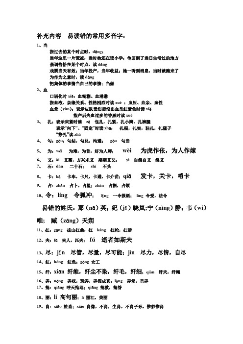 普通话水平测试 补充内容  易读错的常用多音字