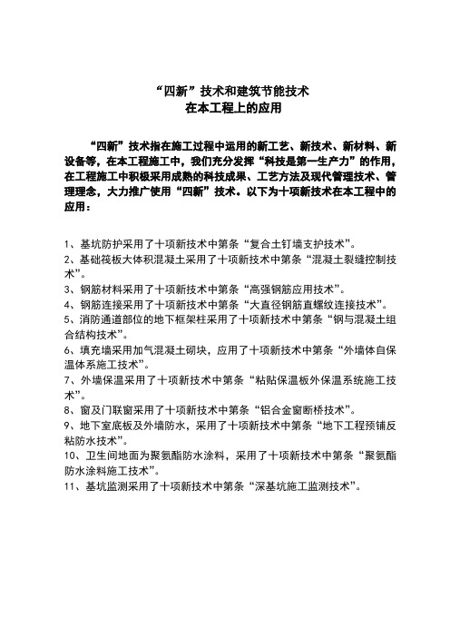四新技术