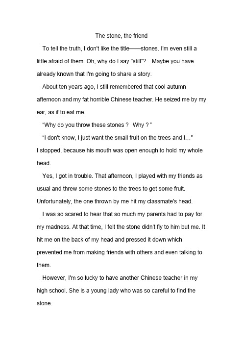 The Stone 英语定题演讲稿