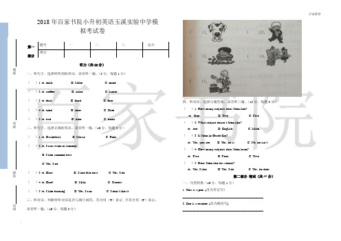 1月小升初玉溪实验中学模拟考英语试卷