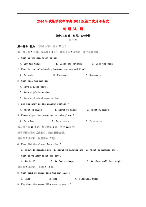 四川省泸州市泸化中学高二英语上学期第二次月考试题