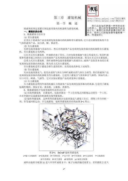 罐装机原理