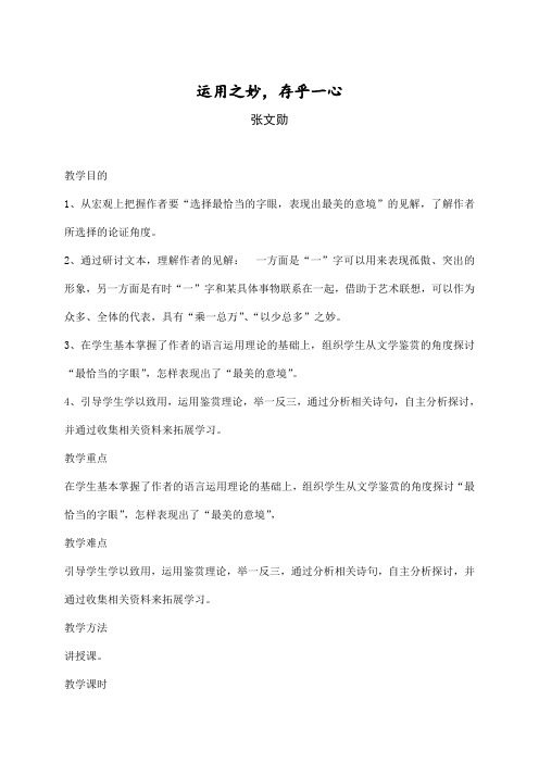 运用之妙存乎一心教案