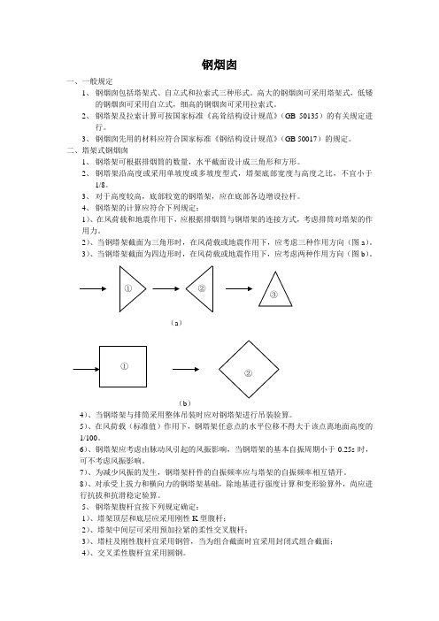 钢烟囱