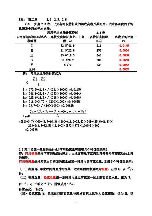 水文学作业