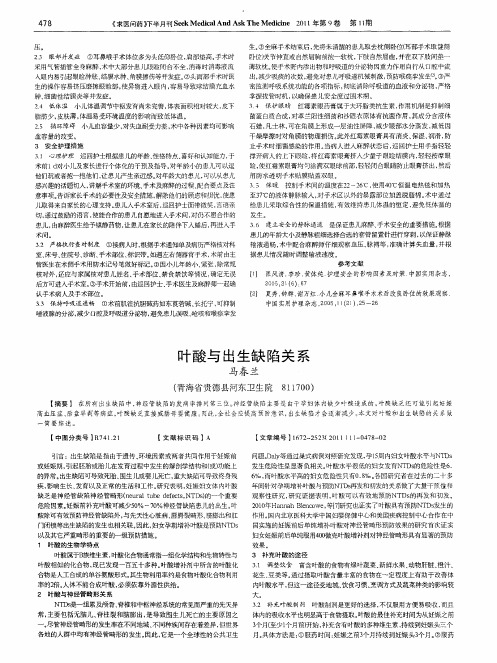 叶酸与出生缺陷关系