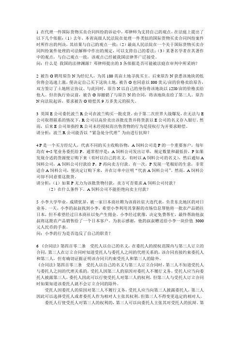 国际商法案例分析