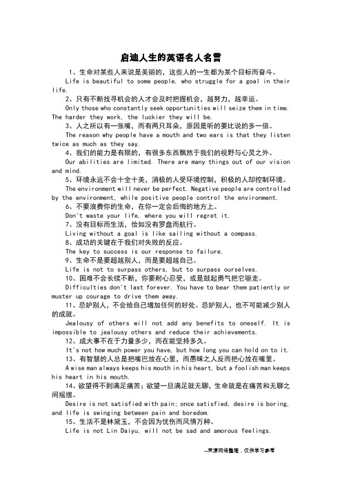 启迪人生的英语名人名言