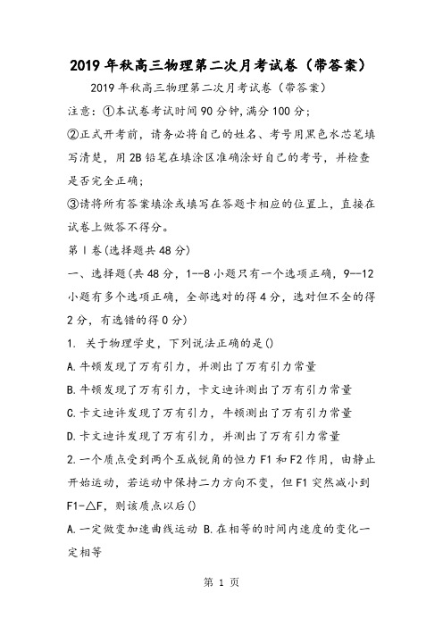高三物理第二次月考试卷(带答案)-word