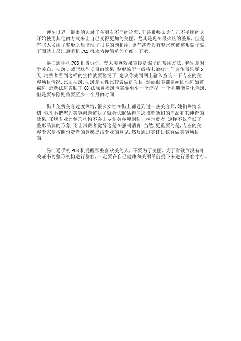 易汇通手机POS机教你辨别整形骗子