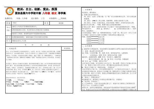 14背影导学案-河北省固安县第六中学部编版语文八年级上册
