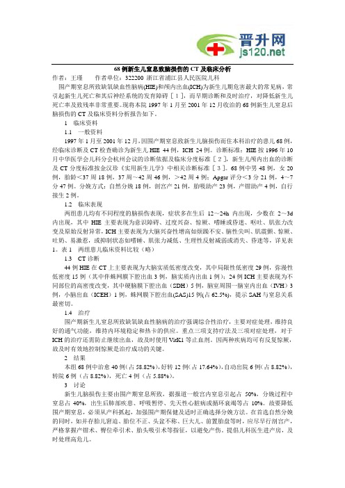 幼儿脑部疾病