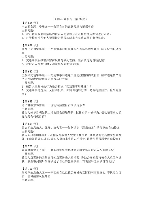 刑事审判参考