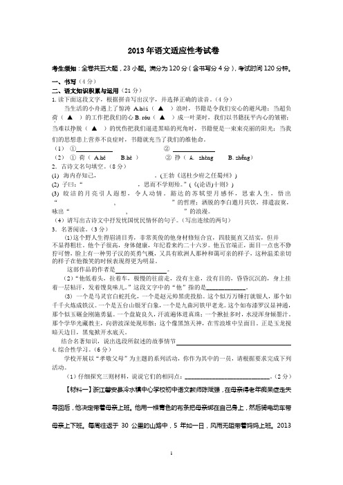 2013年语文适应性考试卷2013.5.29