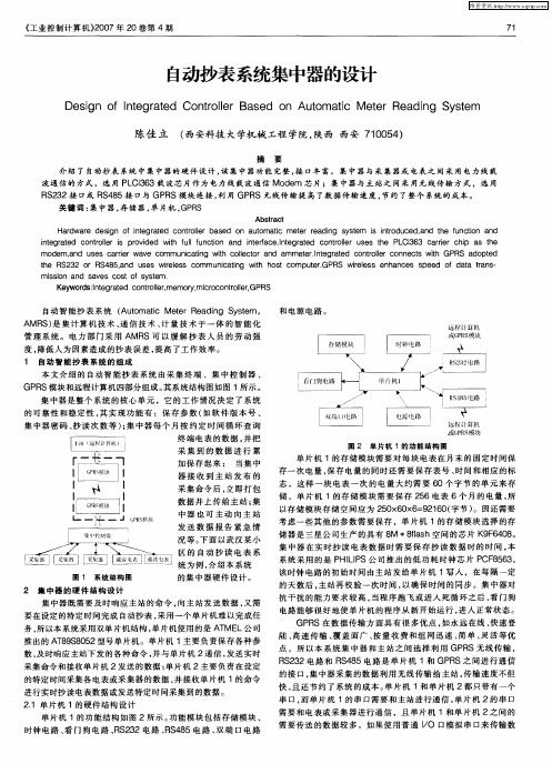 自动抄表系统集中器的设计