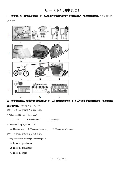 北京市初一(下)期中英语试卷1及答案