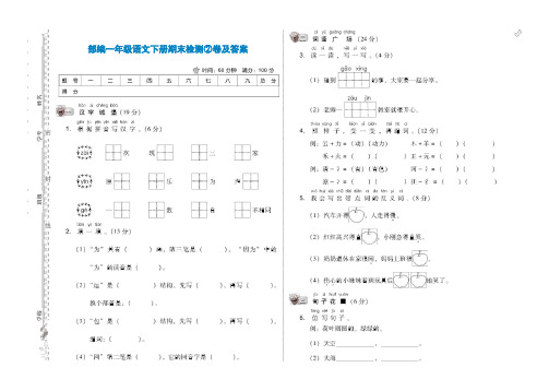 部编一年级语文下册期末检测②卷及答案 (1)