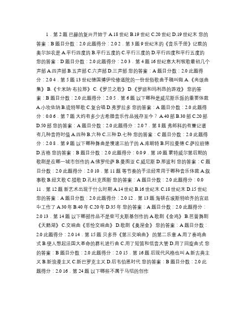 2012年秋华师网院作业外国音乐史