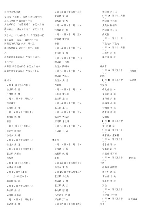 安阳市文化庙会全年会本