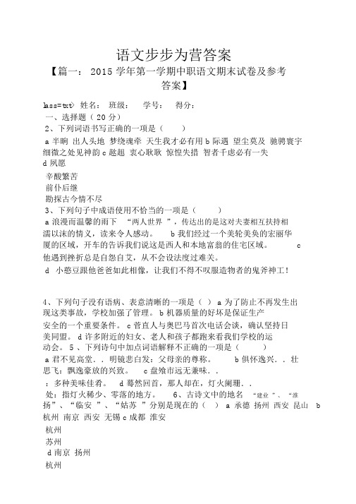 语文步步为营答案