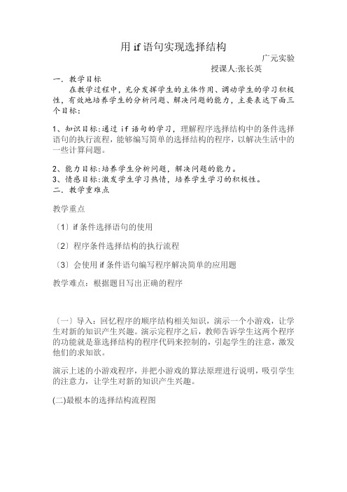 用if语句实现选择结构优秀教案