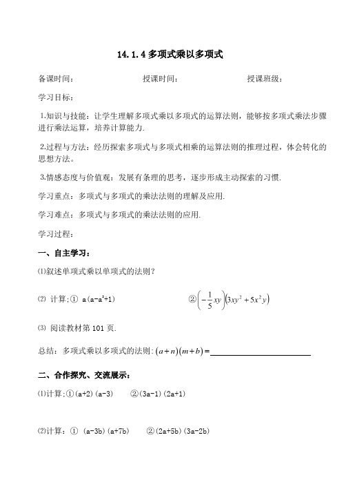 14.1.4(3)多项式乘以多项式-人教版八年级数学上册导学案