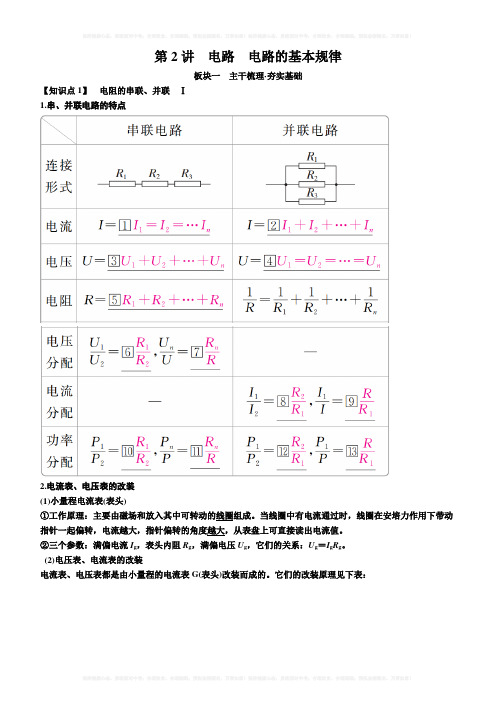 备考2019年高考物理一轮复习文档：第八章 第2讲 电路 电路的基本规律 讲义 Word版含解析