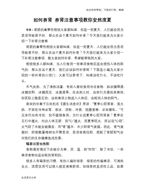 如何养肾 养肾注意事项教你安然度夏