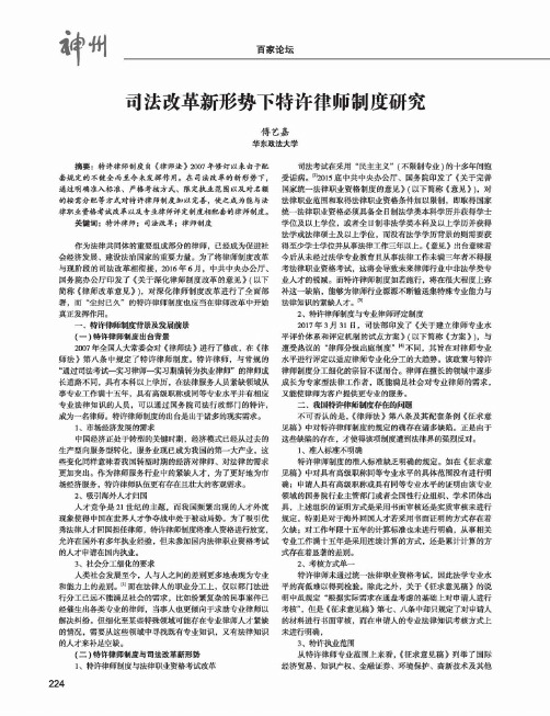 司法改革新形势下特许律师制度研究